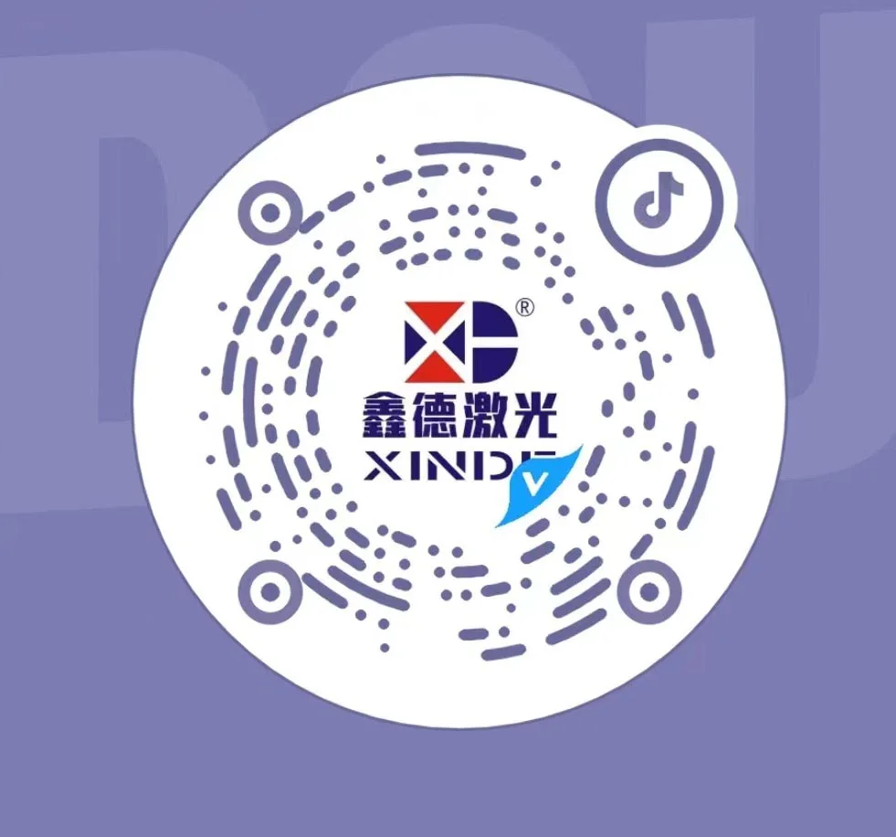 鑫德激光官方抖音二维码