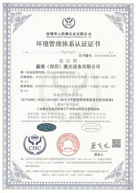 环境管理体系认证
