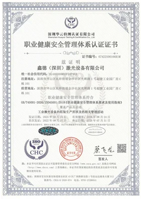 职业健康安全管理体系认证
