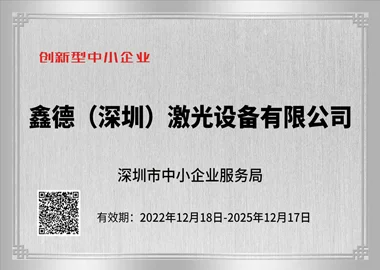 创新型中小企业