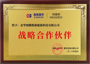 战略合作伙伴