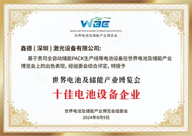 十佳电池设备企业