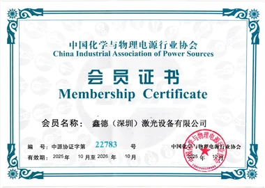 中国化学与物理电源行业协会会员